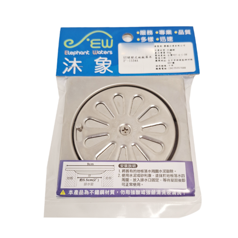 Elephant Waters 沐象 ST開閉式地板落水