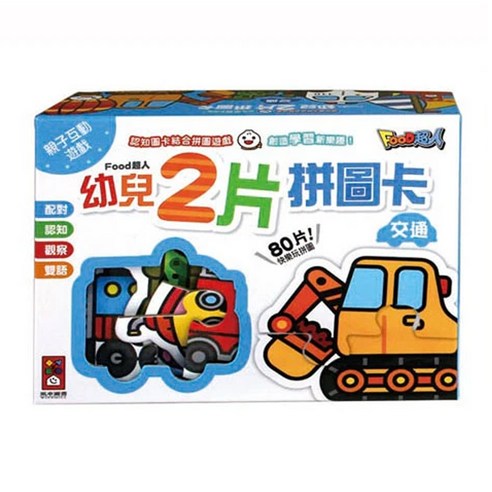 幼兒2片拼圖卡 交通，80片拼圖
