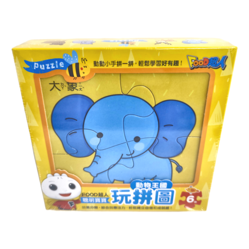 聰明寶寶玩拼圖 動物王國