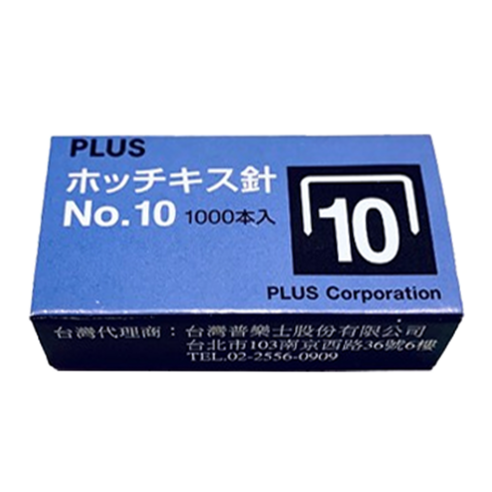 PLUS 普樂士 訂書針